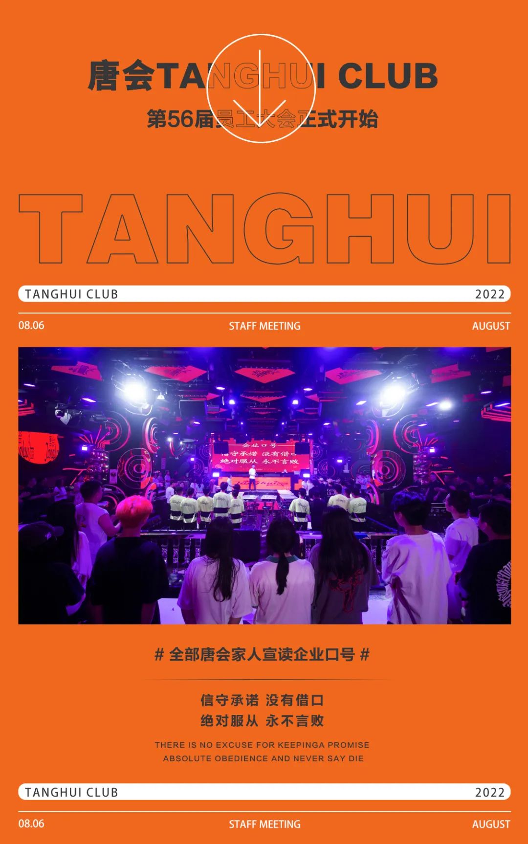 TANGHUICLUB丨第五十六届员工大会-佛山南海唐会酒吧/TANGHUI CLUB