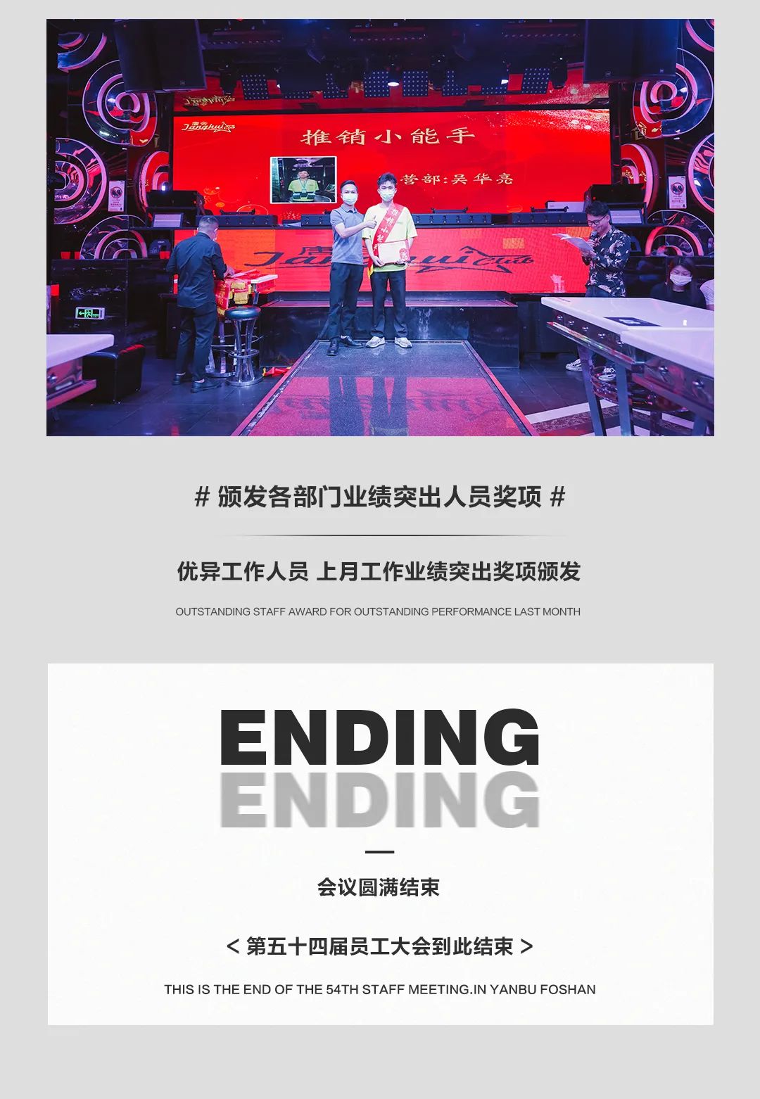 TANGHUICLUB丨第五十四届员工大会-佛山南海唐会酒吧/TANGHUI CLUB
