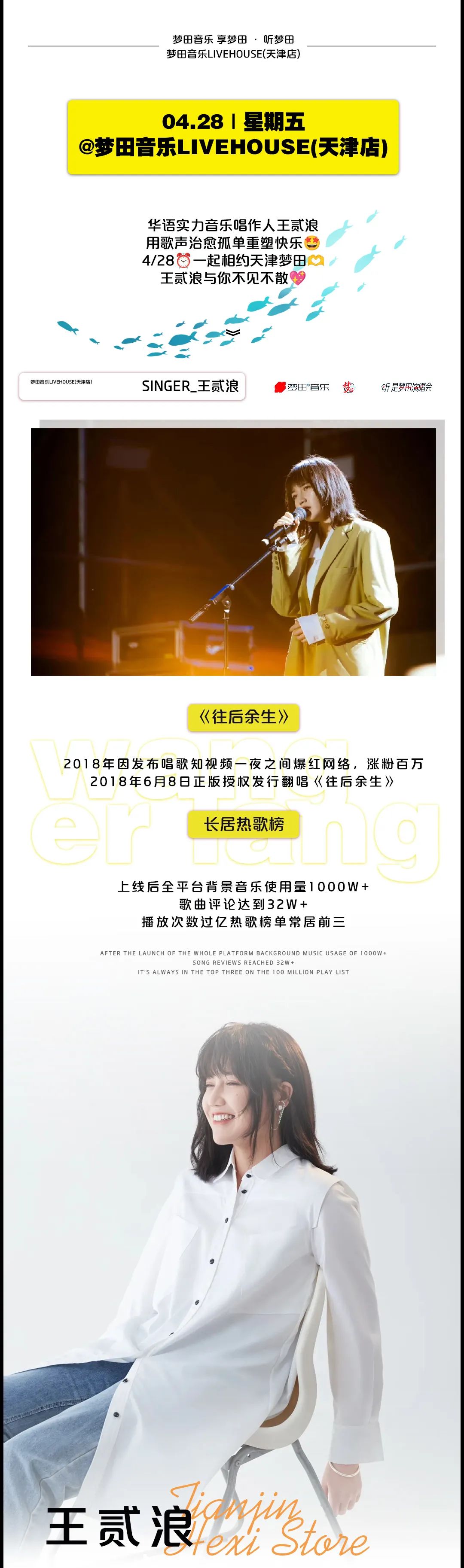 4/28 | 泰裤辣！人气双爆嘉宾「王贰浪&林小珂」梦田音乐限定 这个月末予你极浪漫-天津梦田LiveHouse