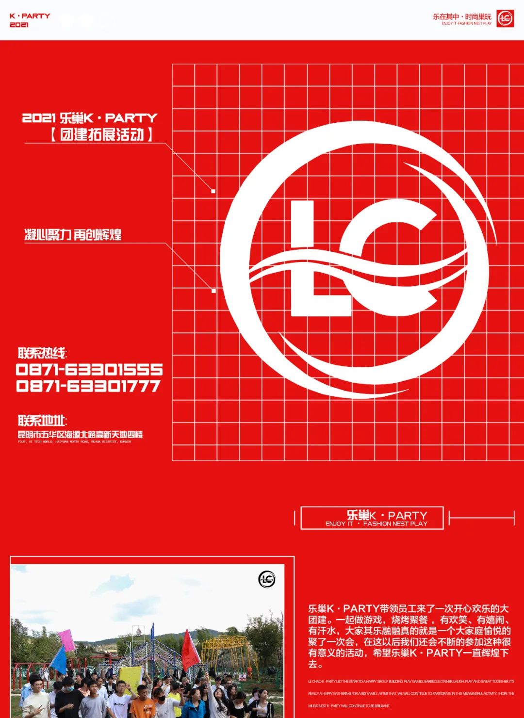 乐巢K·PARTY团建活动 | 凝心聚力，再创辉煌-昆明乐巢K PARTY酒吧/LECHAO CLUB