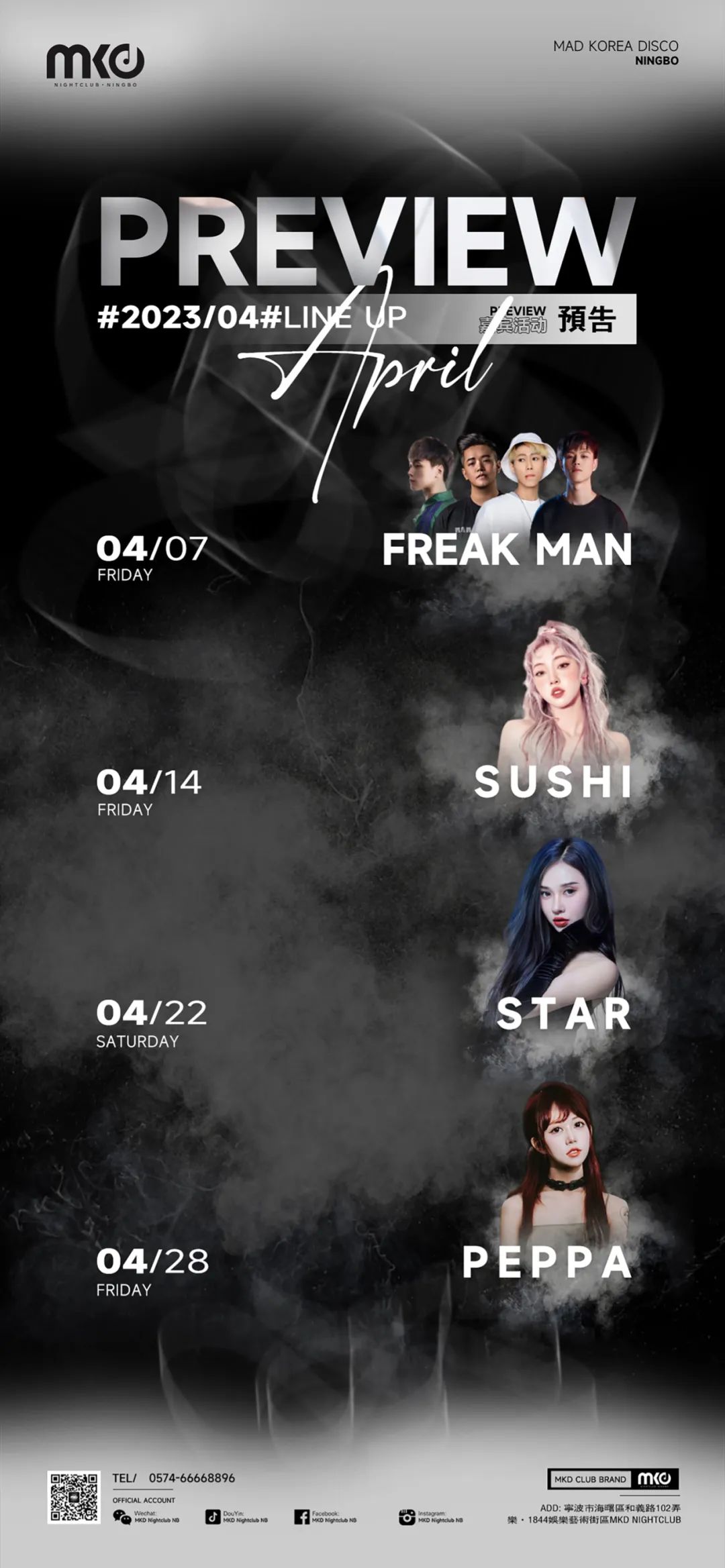 04.07｜中国中坚力量电音组合FREAKMAN带你重启电音时代，感受最纯碎的电音派对-宁波MKD酒吧/MKD NIGHTCLUB