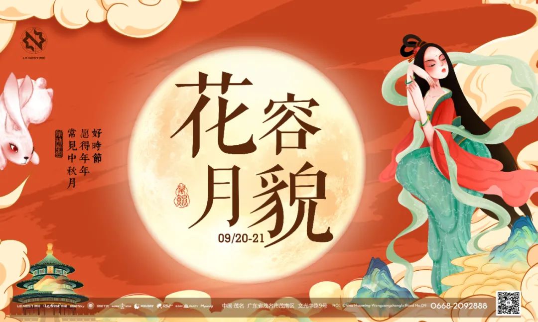 #派对预告# | 09/20-21「花容月貌」中秋主题派对，浮华之世 经典再现！-茂名乐巢酒吧/LENEST PLUS CLUB