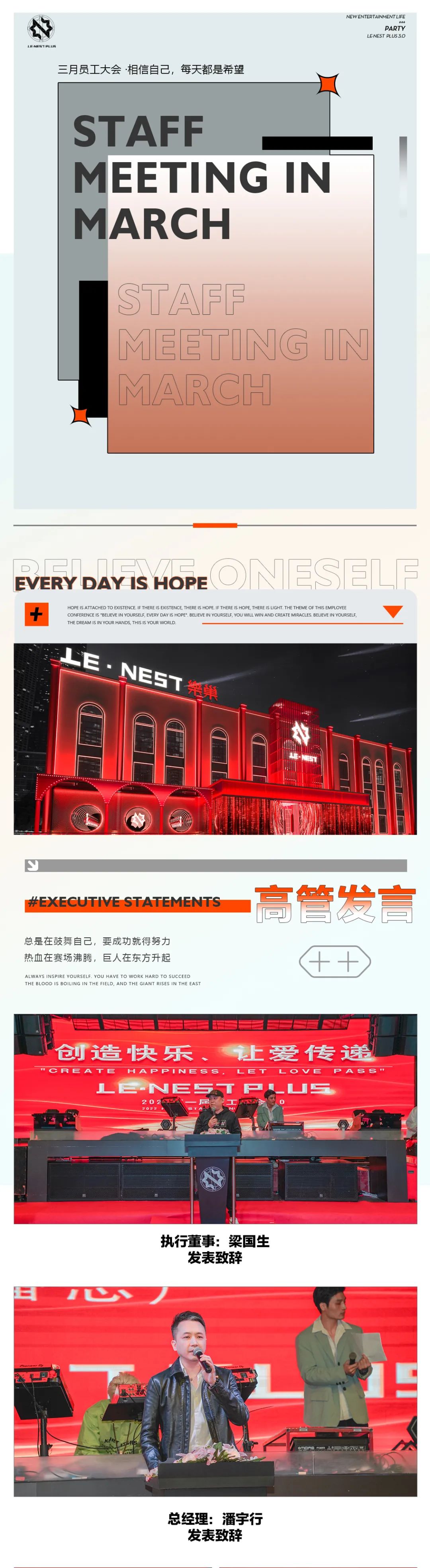 LE·NEST PLUS# 2022年03月员工大会：凝心聚力·共创辉煌！-茂名乐巢酒吧/LENEST PLUS CLUB