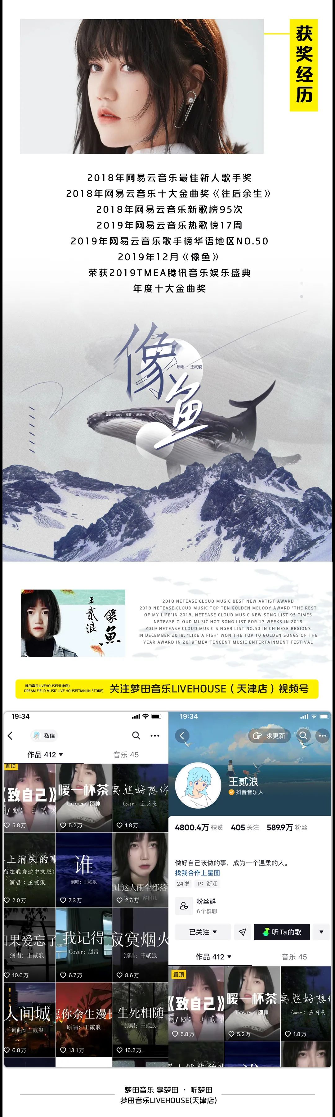 4/28 | 泰裤辣！人气双爆嘉宾「王贰浪&林小珂」梦田音乐限定 这个月末予你极浪漫-天津梦田LiveHouse