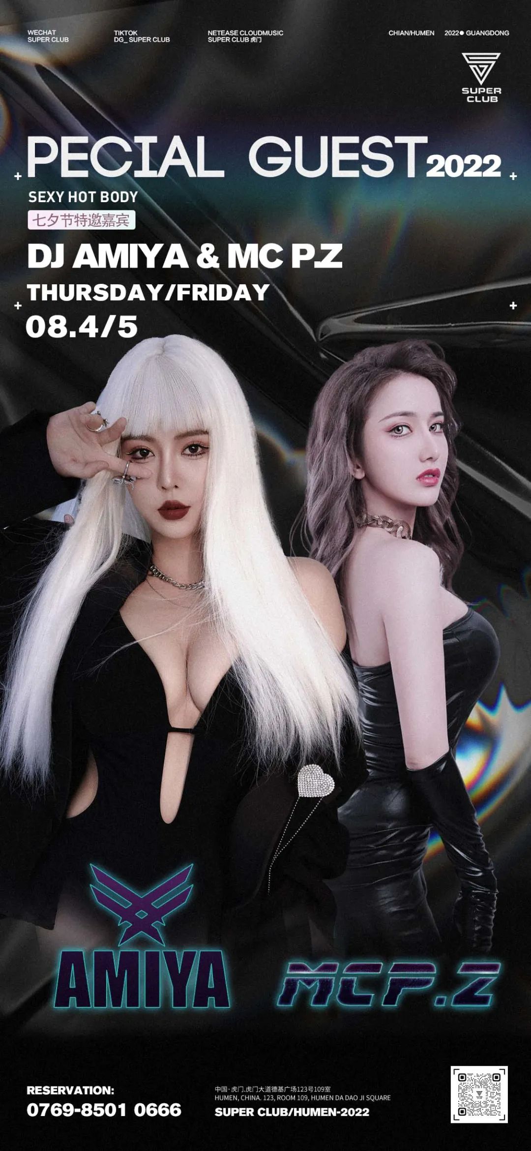 嘉宾预告 |08/04-05，DJ AMIYA & MC P.Z甜美性感高颜让夏日持续升温，现场开启七夕狂欢夜-虎门超级酒吧/SUPER酒吧/SUPER CLUB