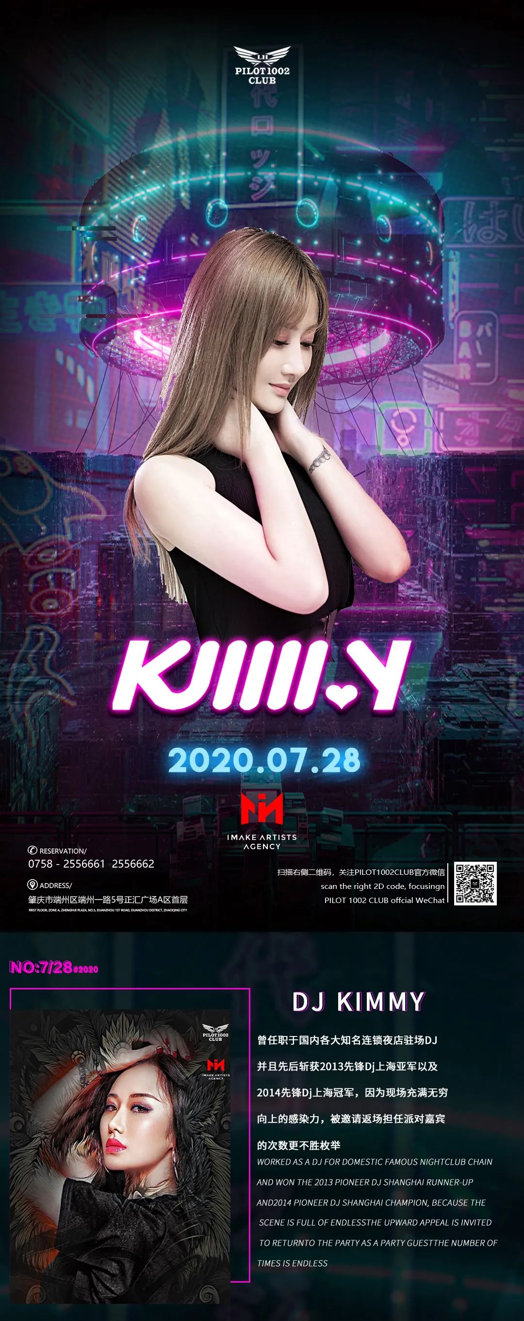 7/28日丨DJ KIMMY 用电音穿透你的灵魂-肇庆领航1002酒吧/PILOT1002 CLUB