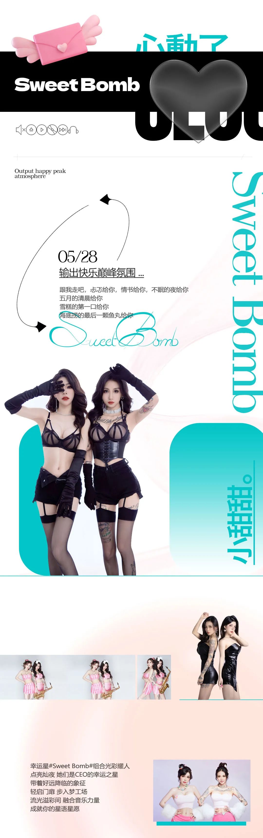 来自 #Sweet Bomb# 朋友圈消息（May.28）你的五月会很甜~-东莞CEO 酒吧/CEO CLUB