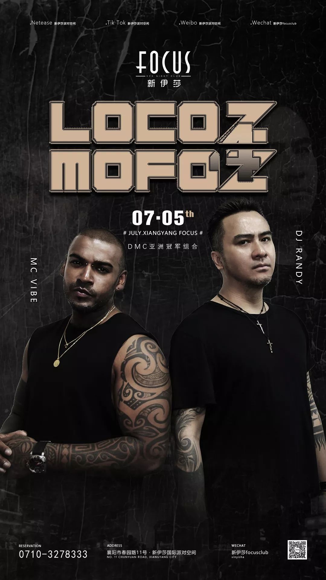 地表最强音乐季|07/05 DJ RANDY &MC VIBE强强联手→电音实力的碰撞！-襄阳新伊莎酒吧/focus club