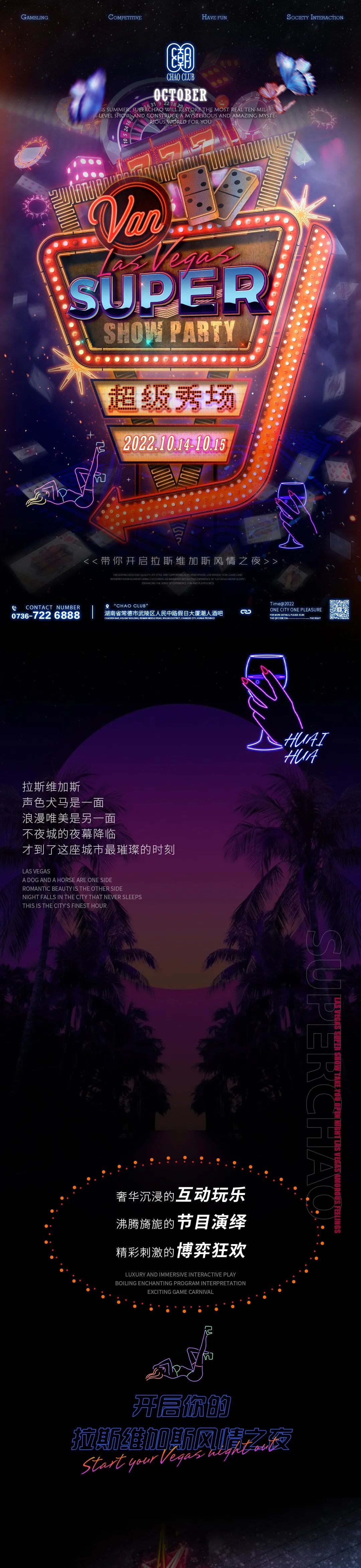 𝟏𝟎.𝟏𝟒-𝟏𝟎.𝟏𝟓 #𝗟𝗔𝗦 𝗩𝗘𝗚𝗔𝗦超级秀场#演绎派对-常德潮人酒吧/CHAO CLUB