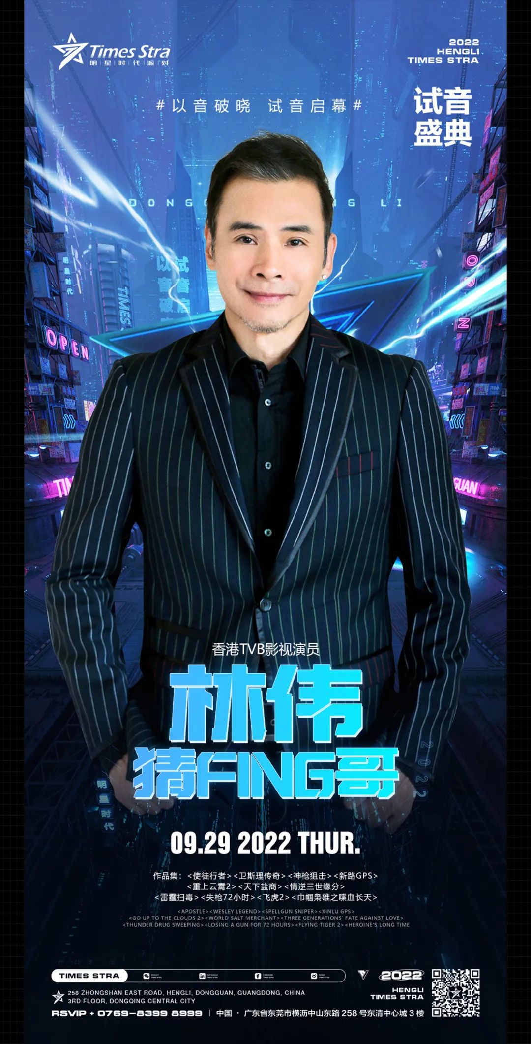 TIMES STRA PARTY I 9月29日试音盛典 猜fing哥与你一起开启明星时代派对！-东莞明星时代派对酒吧/TIMES STRA PARTY CLUB
