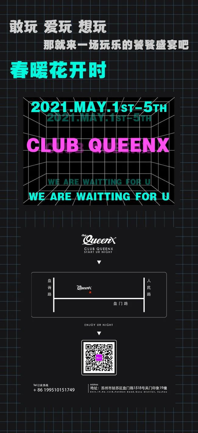 5.1节 MARTIN.X 火星计划 天生好动 ，一起来CLUB QUEEN X 极致上头！-苏州皇后俱乐部酒吧/CLUB QUEENX