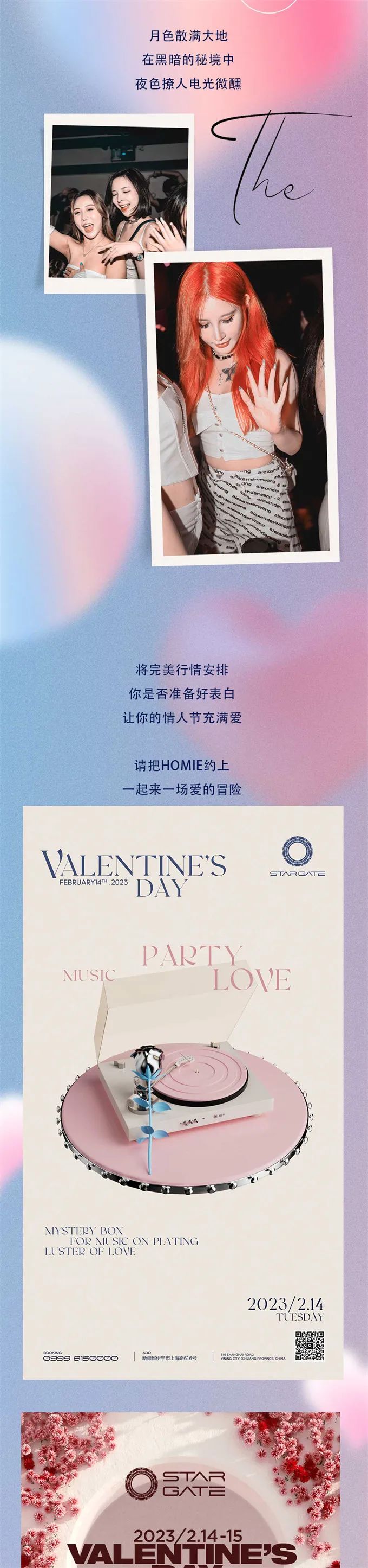 VALENTINE‘S DAY | 这一刻只有爱和爱你-伊宁STAR GATE电音剧场/STAR GATE CLUB