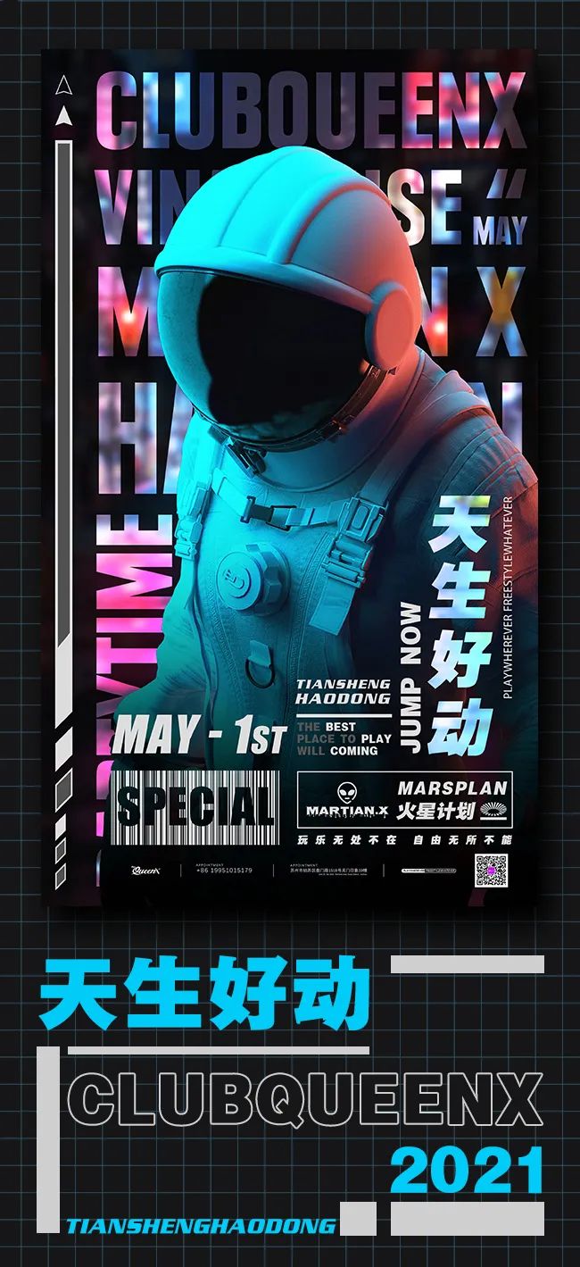 5.1节 MARTIN.X 火星计划 天生好动 ，一起来CLUB QUEEN X 极致上头！-苏州皇后俱乐部酒吧/CLUB QUEENX