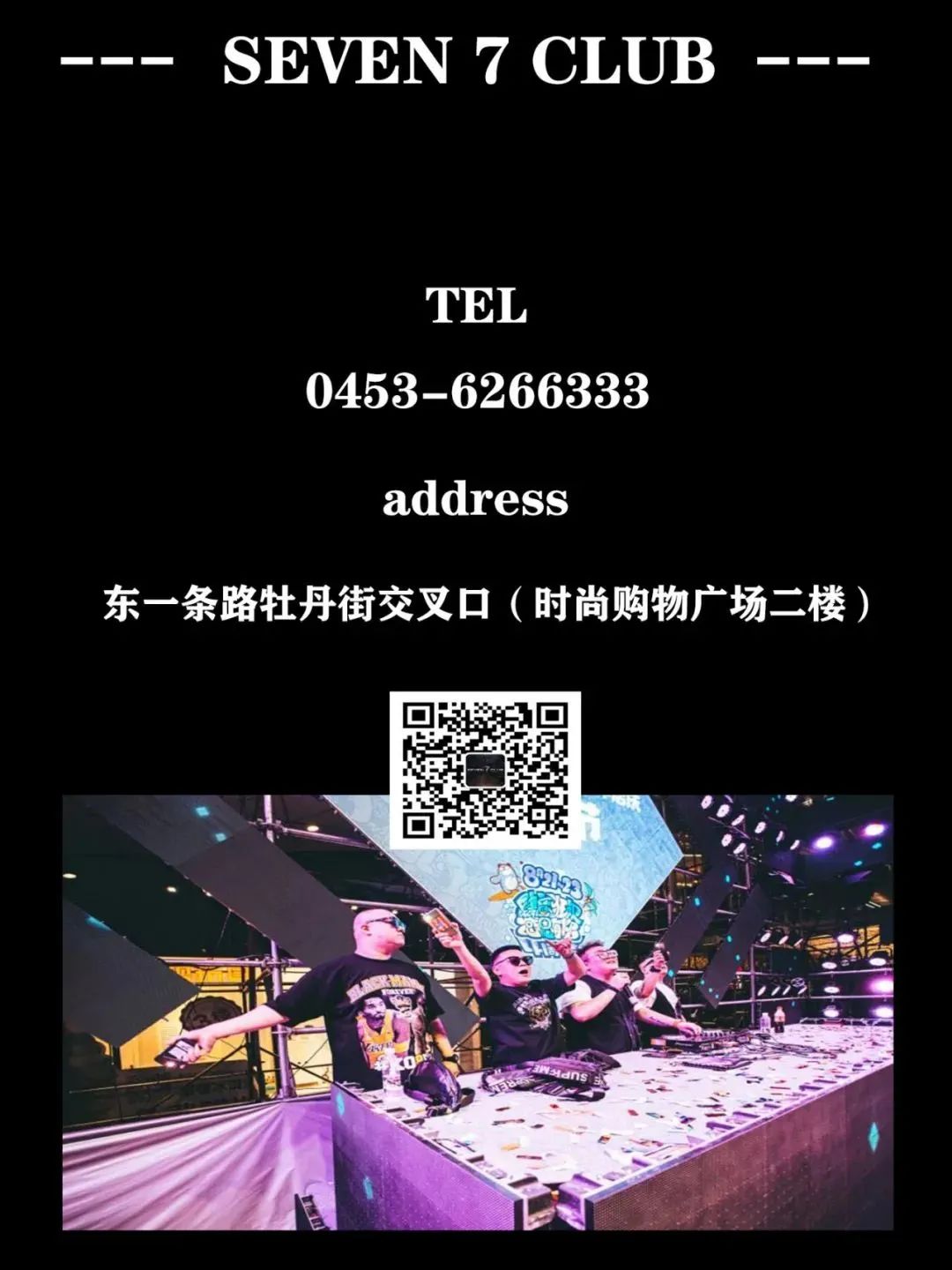 圣 诞 狂 欢 派 对 SEVEN 7 CLUB · 2020.12.24-26即将迎来平安夜、圣诞节,狂欢夜 你准备好了吗？-牡丹江7酒吧/seven7club