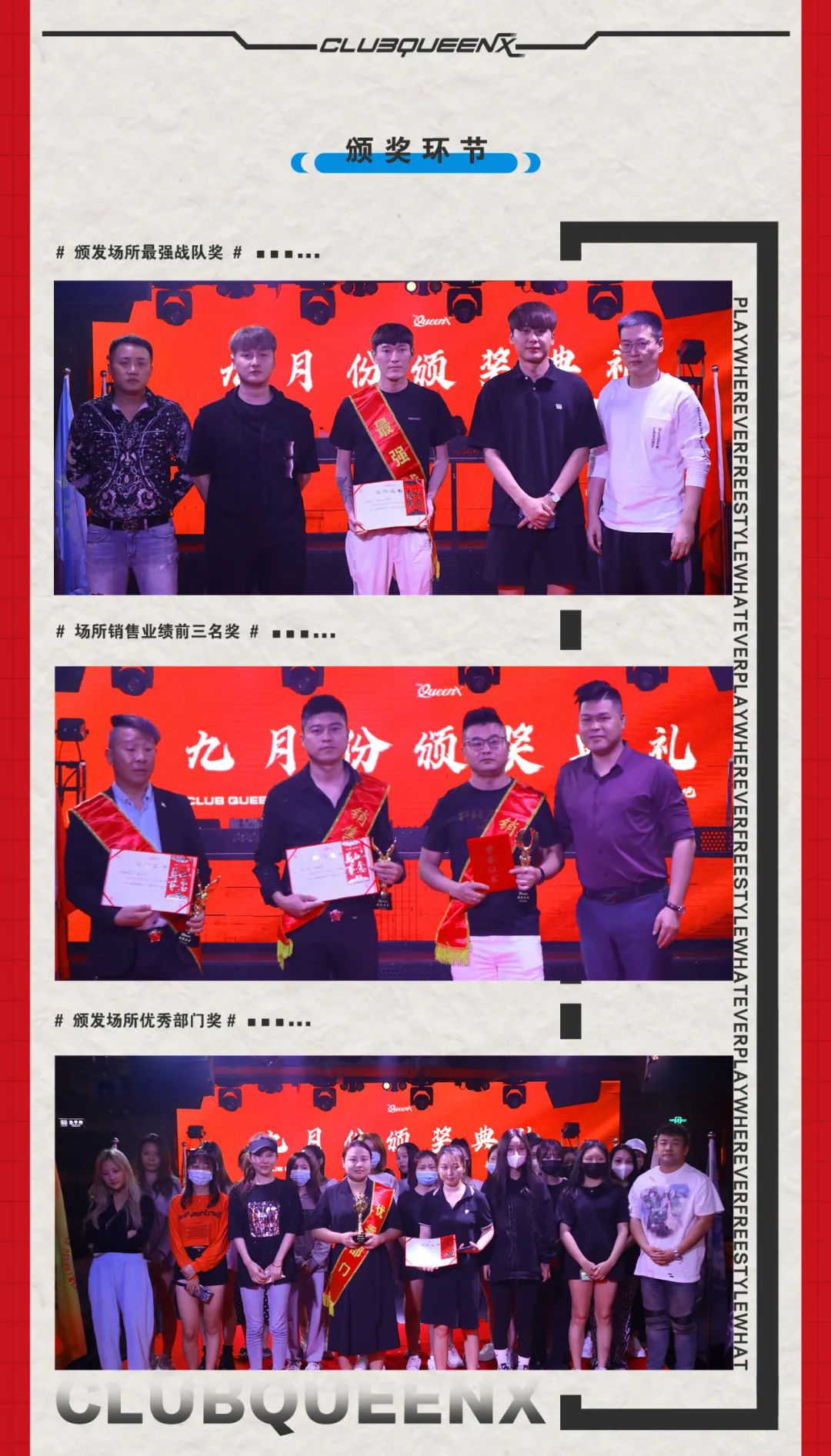 CLUB QUEEN X ｜ 九月份颁奖典礼圆满结束-苏州皇后俱乐部酒吧/CLUB QUEENX