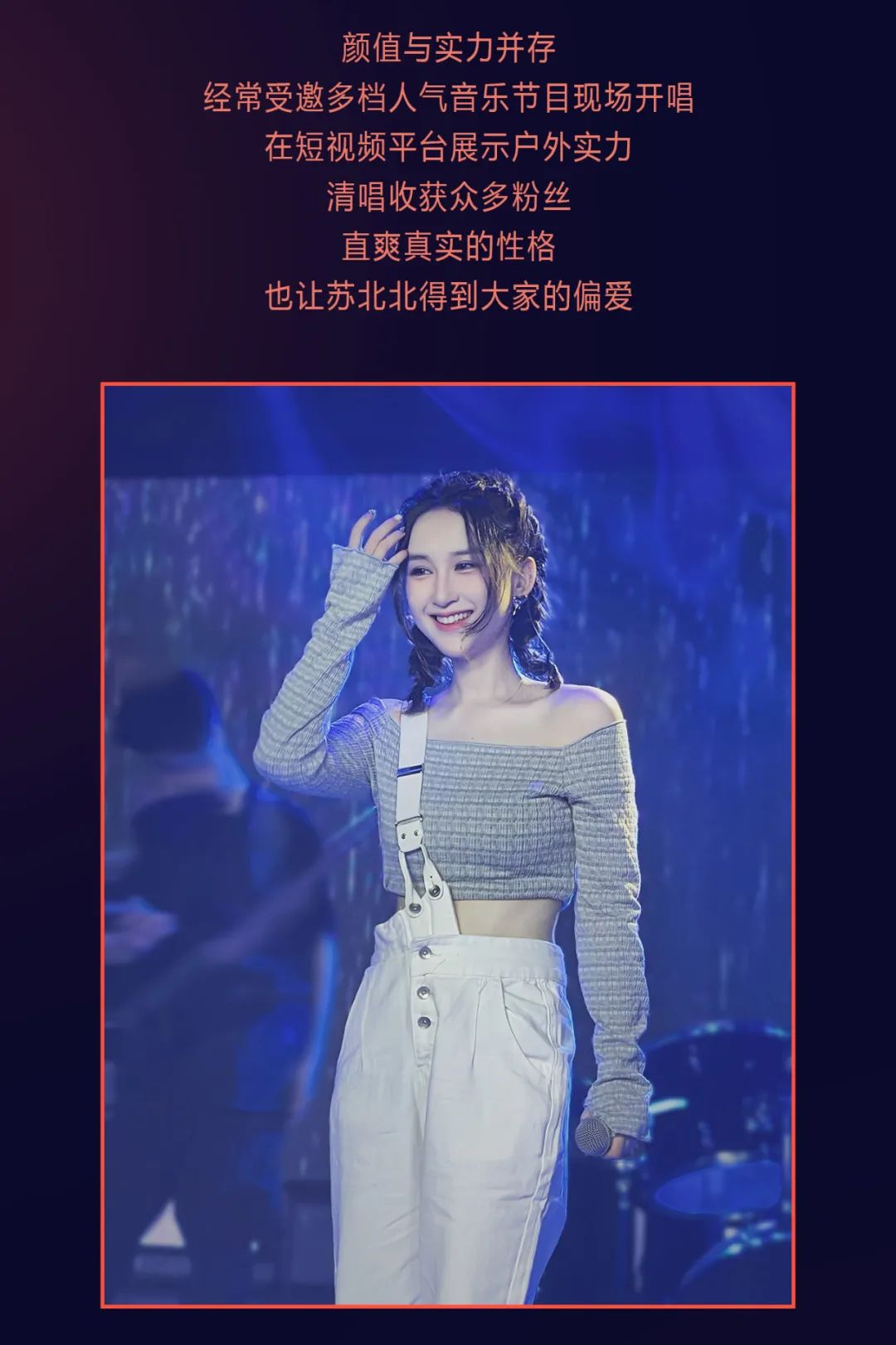 𝟮𝟬𝟮𝟯.𝟬𝟲.𝟭𝟳 腾讯【明日之子】海豚音灵魂歌者 · 苏北北 #高能开唱 热力全开-茂名Music Live酒吧/Music Live CLUB