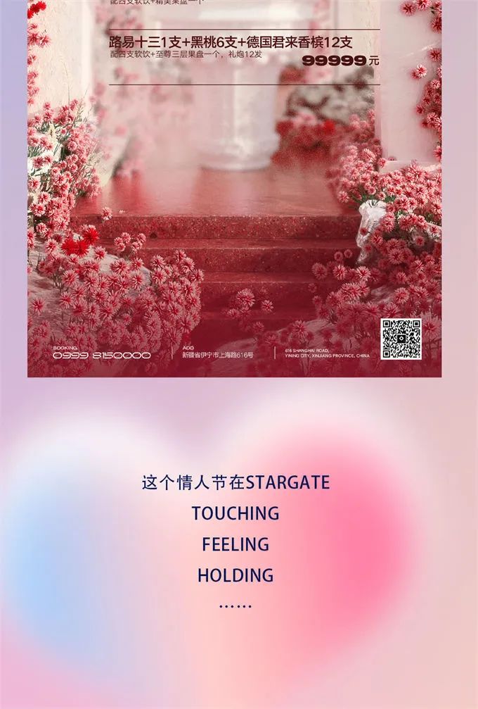 VALENTINE‘S DAY | 这一刻只有爱和爱你-伊宁STAR GATE电音剧场/STAR GATE CLUB