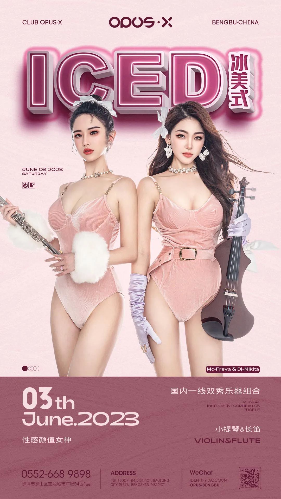 OPUS·X 今晚-ICED冰美式 | 双乐器美少女组合跨界融合电音元素-蚌埠欧贝斯酒吧/OPUS·X CLUB