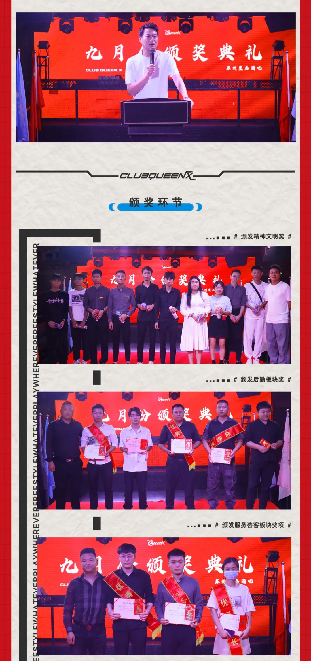 CLUB QUEEN X ｜ 九月份颁奖典礼圆满结束-苏州皇后俱乐部酒吧/CLUB QUEENX