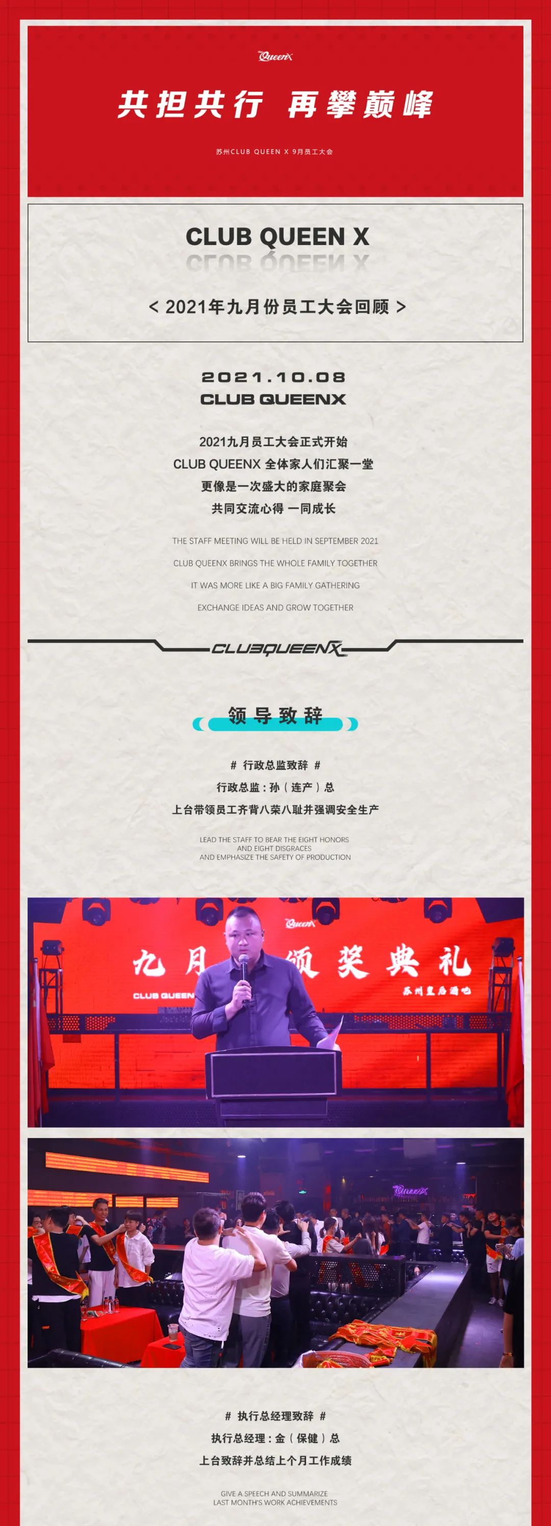 CLUB QUEEN X ｜ 九月份颁奖典礼圆满结束-苏州皇后俱乐部酒吧/CLUB QUEENX