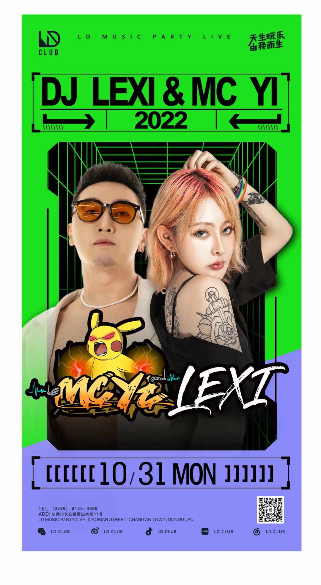 LD CLUB丨10.31 DJ LEXI & MC YI约你邂逅一场电音之旅-长安LD酒吧/LD CLUB
