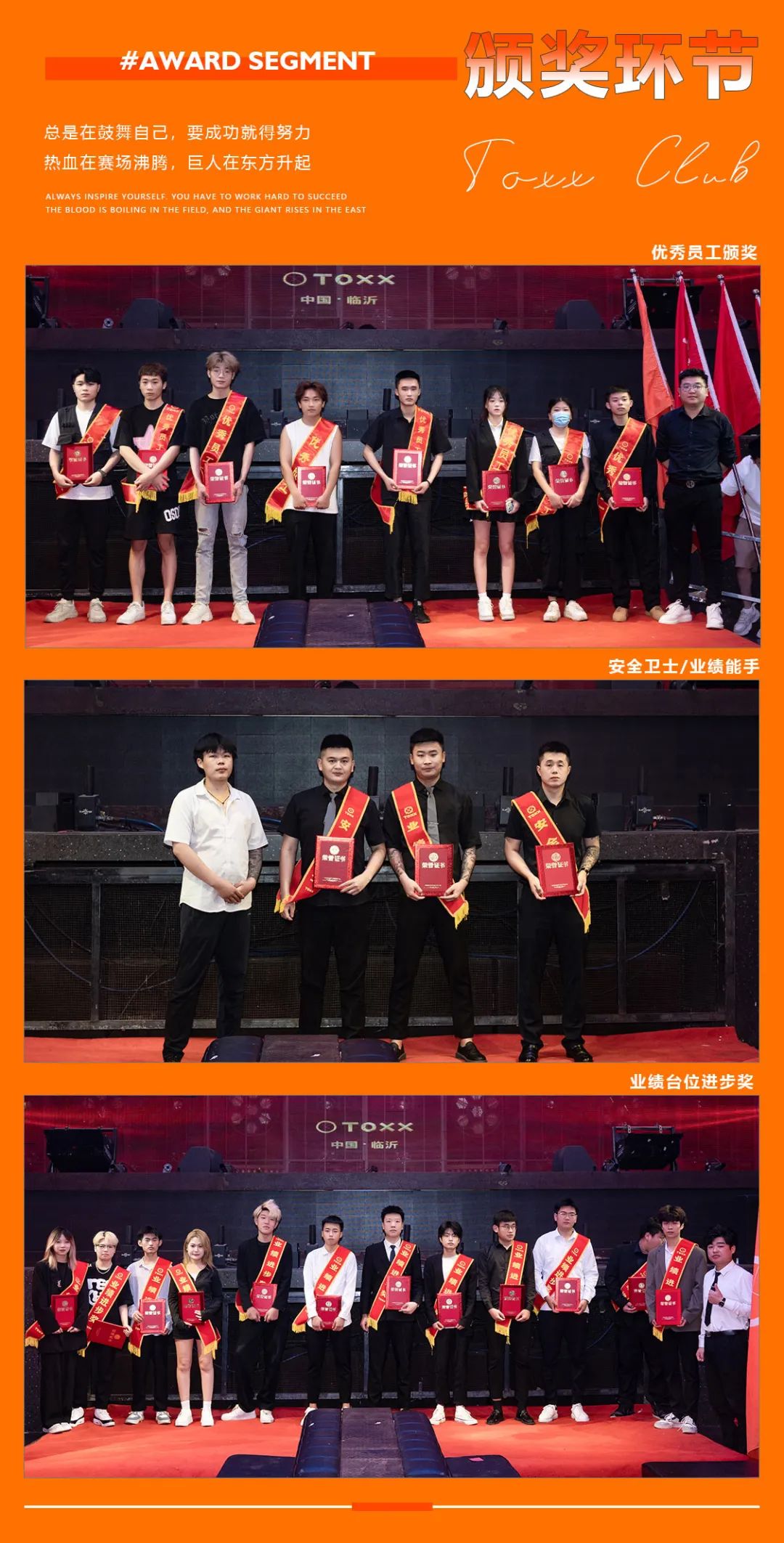 TOXX CLUB｜07/06《合力同心 唯而迎战》第二十六届员工大会圆满结束！-临汾TOXX酒吧/TOXX CLUB