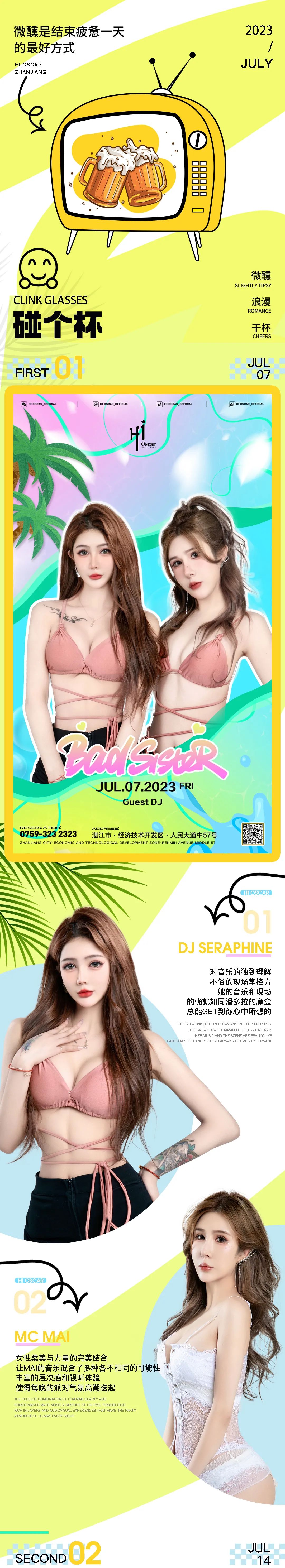 Hi Oscar l敢玩才夏天，解锁你前所未有的快乐源泉！-湛江HiOscar/奥斯卡酒吧