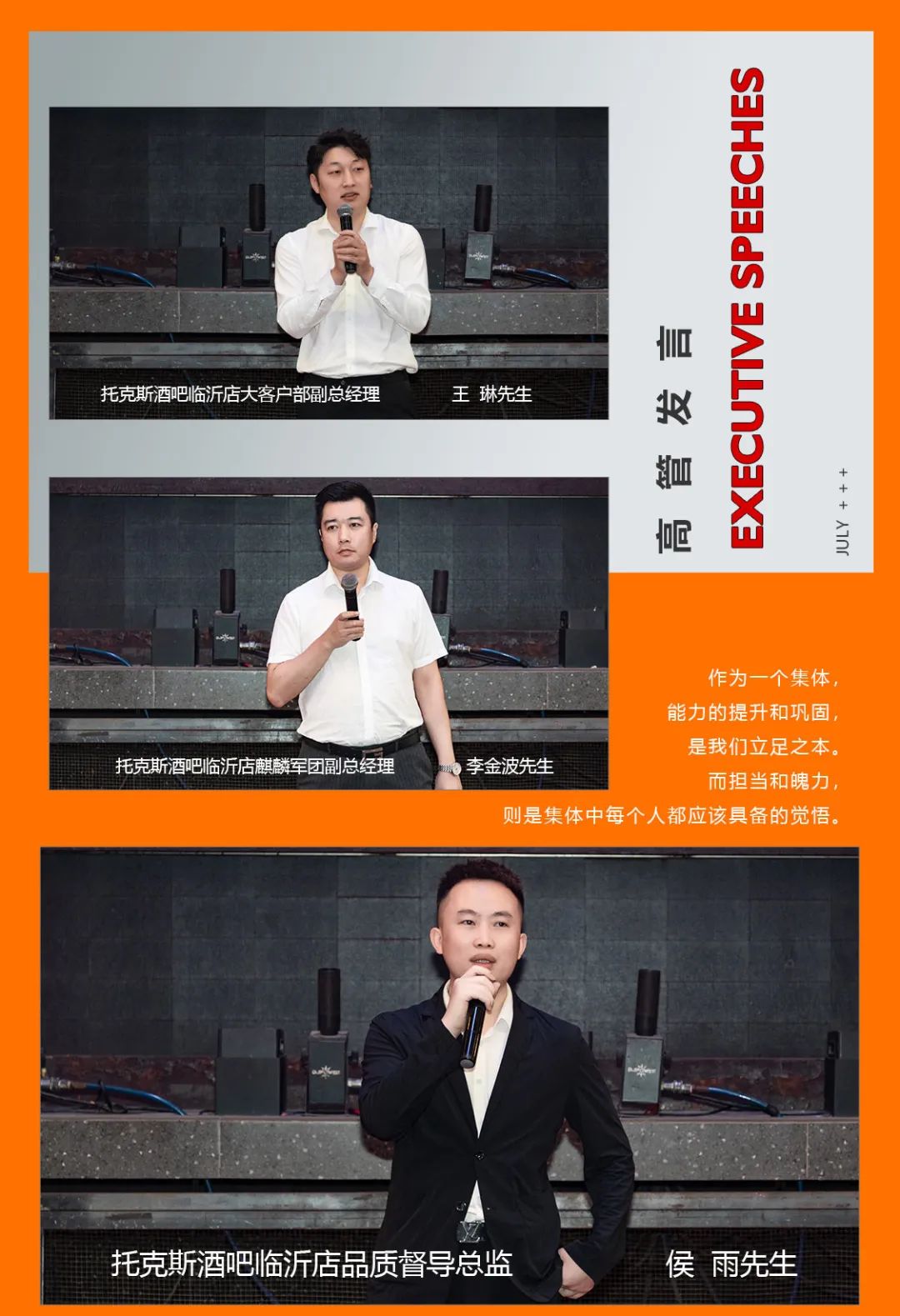 TOXX CLUB｜07/06《合力同心 唯而迎战》第二十六届员工大会圆满结束！-临汾TOXX酒吧/TOXX CLUB