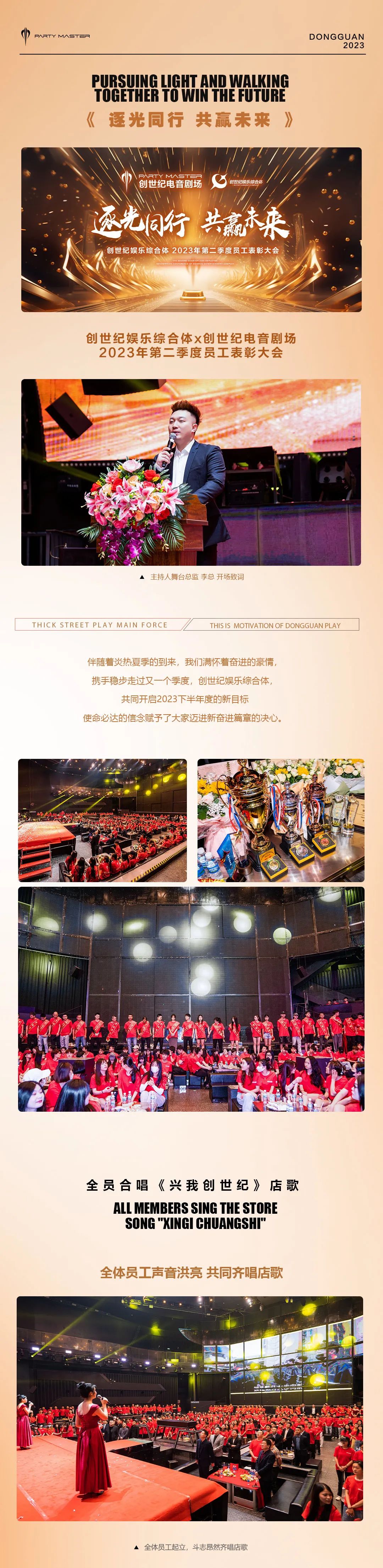 逐光同行 共赢未来 | 2023第二季度员工大会圆满落幕-厚街创世纪酒吧/PM酒吧/PartyMaster