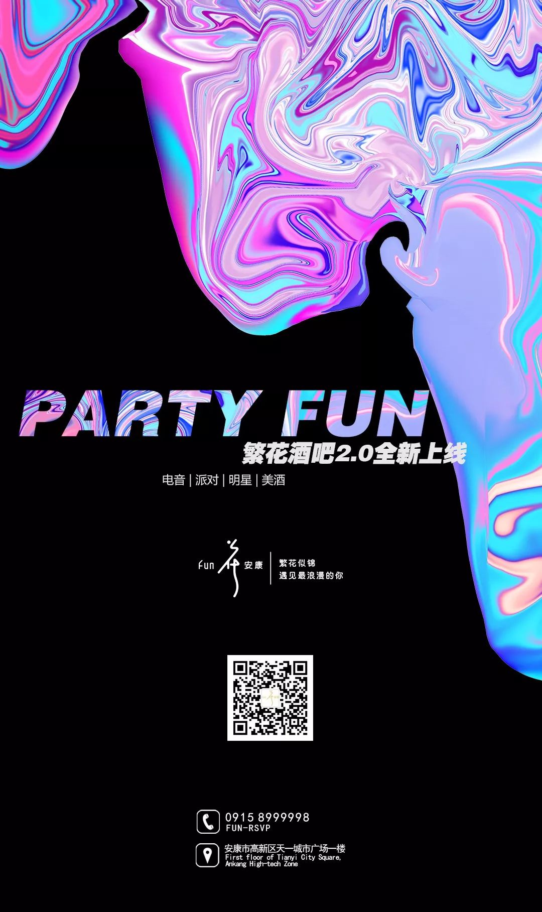 PARTY FUN明星现场 | 孙焱彬 精彩回顾!你在吗？-安康派对酒吧/PARTY FUN CLUB