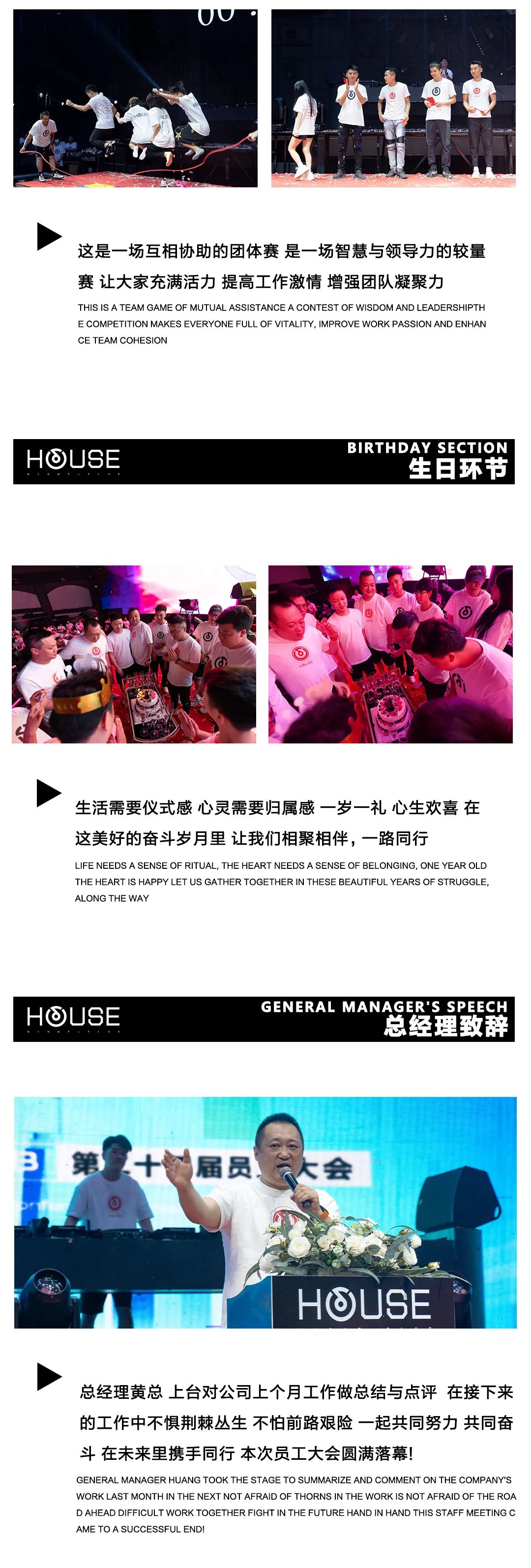 HOUSE 揭阳丨第二十四届员工大会 拼搏进取·精益求精-揭阳HOUSE酒吧/HOUSE JY