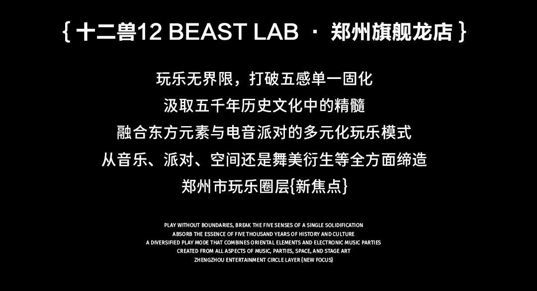 世界级 中国造 | I`M IN ZHENGZHOU！我在郑州！-郑州十二兽酒吧/12 BEASTLAB
