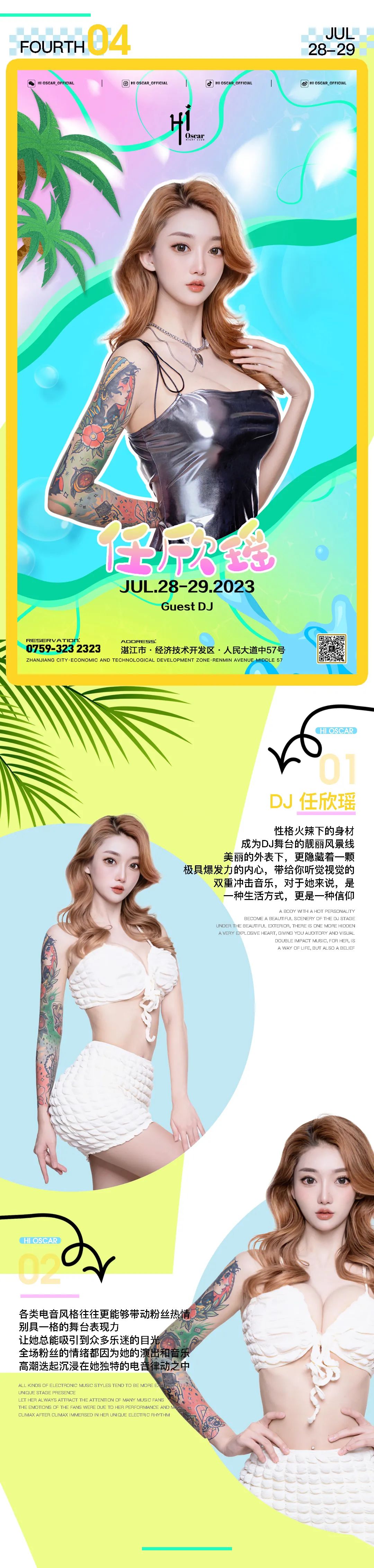 Hi Oscar l敢玩才夏天，解锁你前所未有的快乐源泉！-湛江HiOscar/奥斯卡酒吧