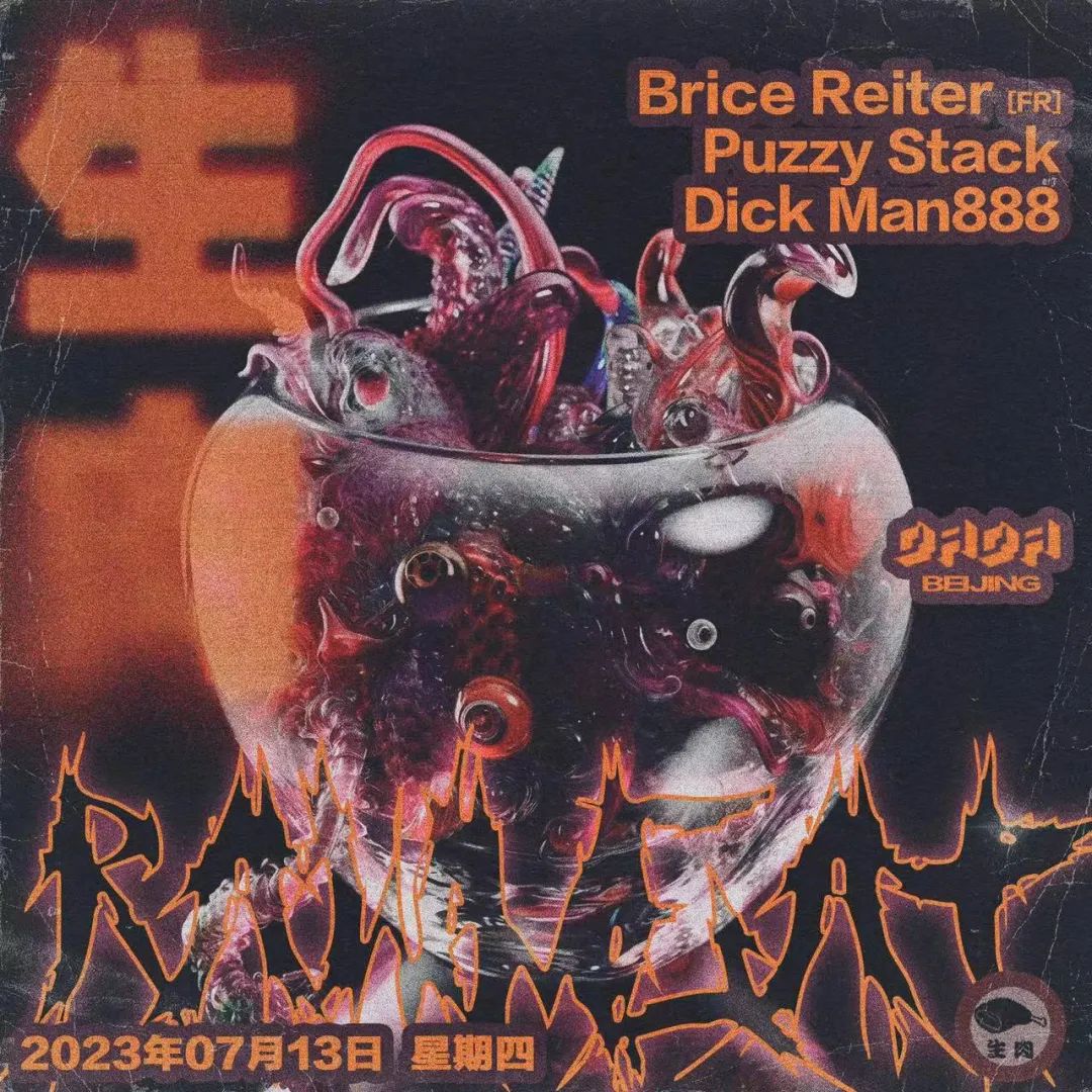 周四7月13日 - Brice Reiter法国厂牌(CLM)主理人到访生肉 @ Dada Beijing-北京DADA酒吧/DADA bar