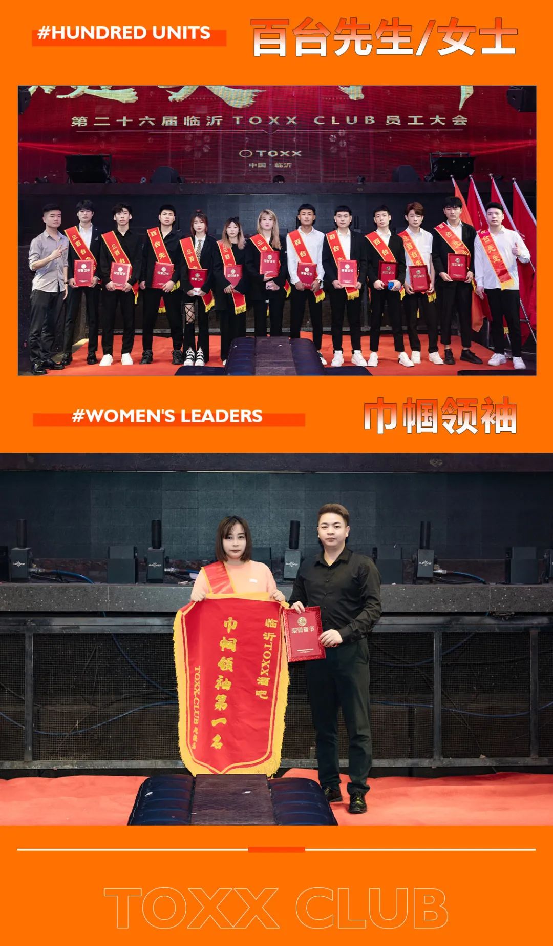 TOXX CLUB｜07/06《合力同心 唯而迎战》第二十六届员工大会圆满结束！-临汾TOXX酒吧/TOXX CLUB