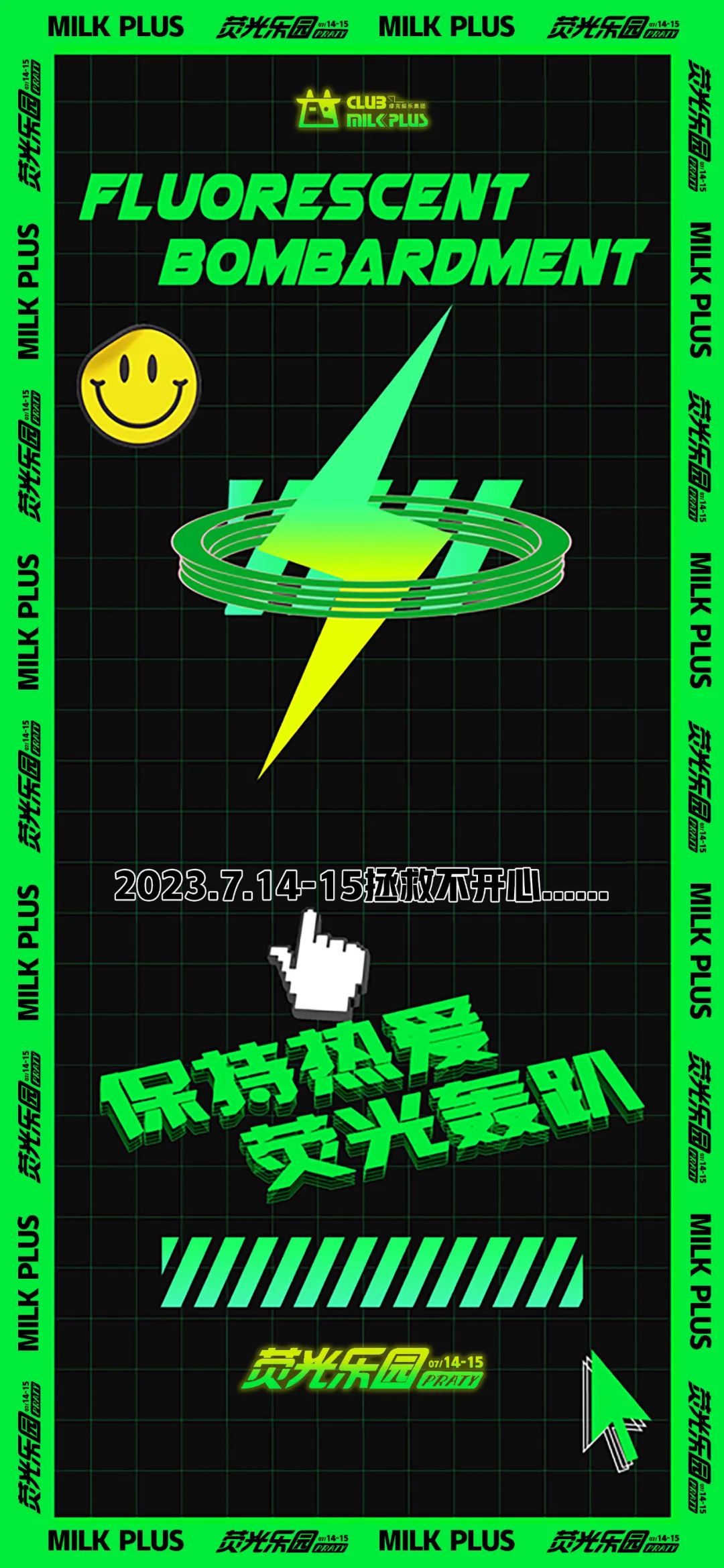 【MILK PLUS】7月14-15号《荧光乐园》给这个城市的夜晚一点颜色！-乌兰察布缪克酒吧/MILK酒吧/MILK PLUS
