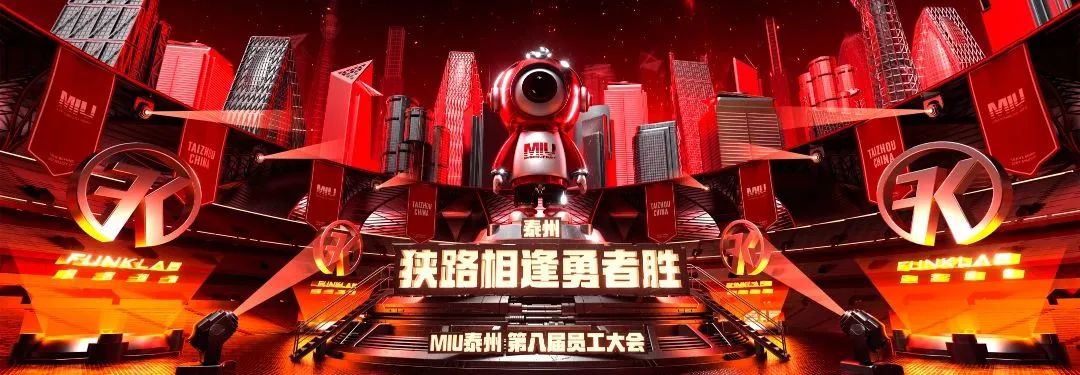 MIU CLUB 泰州 I《狭路相逢勇者胜》第八届员工大会-泰州MIU酒吧/MIU CLUB