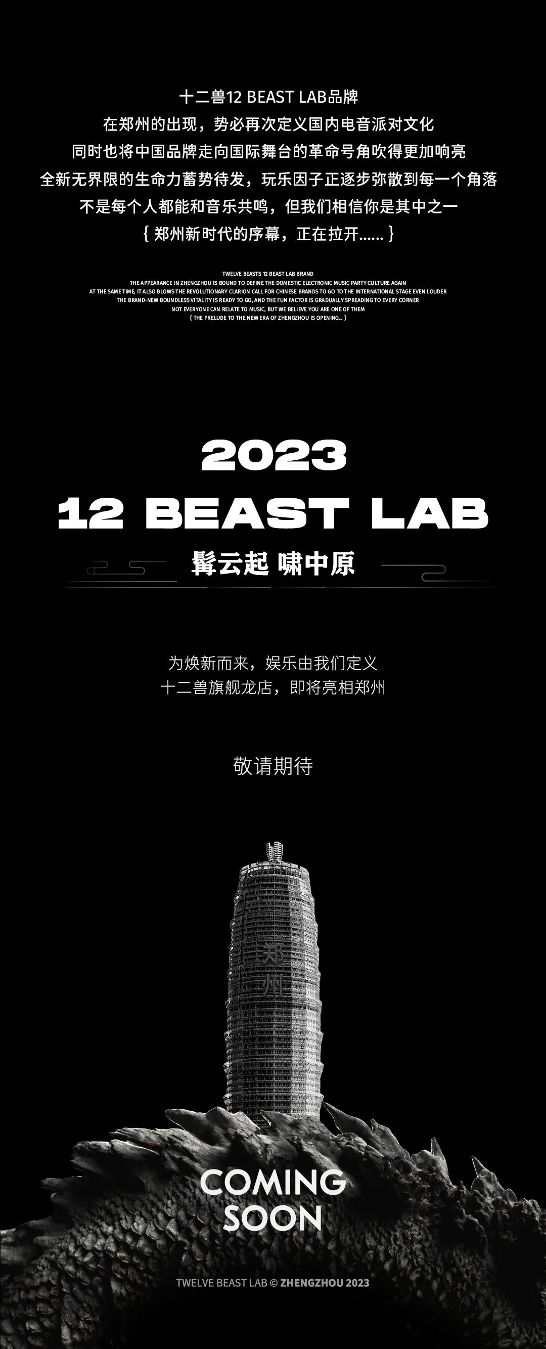 世界级 中国造 | I`M IN ZHENGZHOU！我在郑州！-郑州十二兽酒吧/12 BEASTLAB