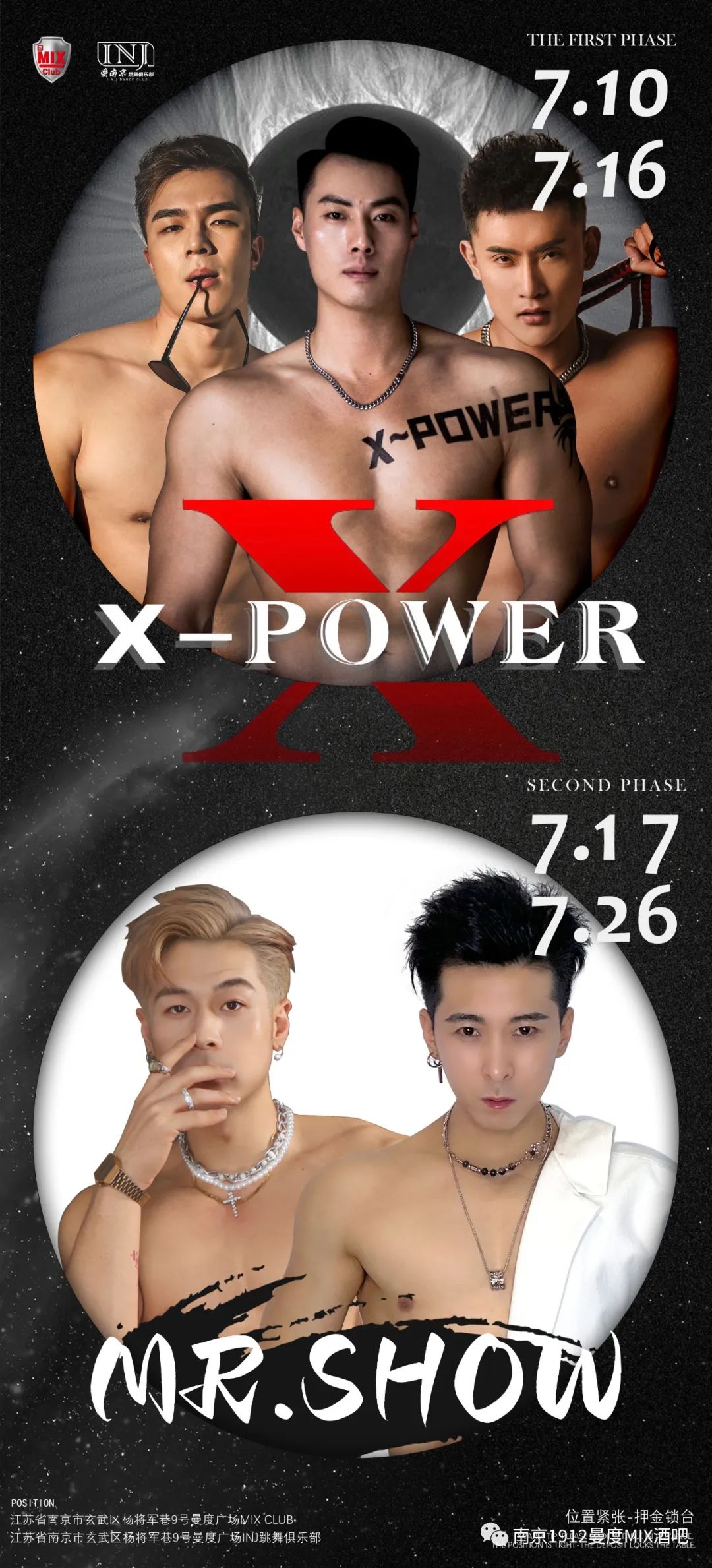 MIX Club&INJ跳舞俱乐部特邀嘉宾-南京1912曼度 MIX酒吧