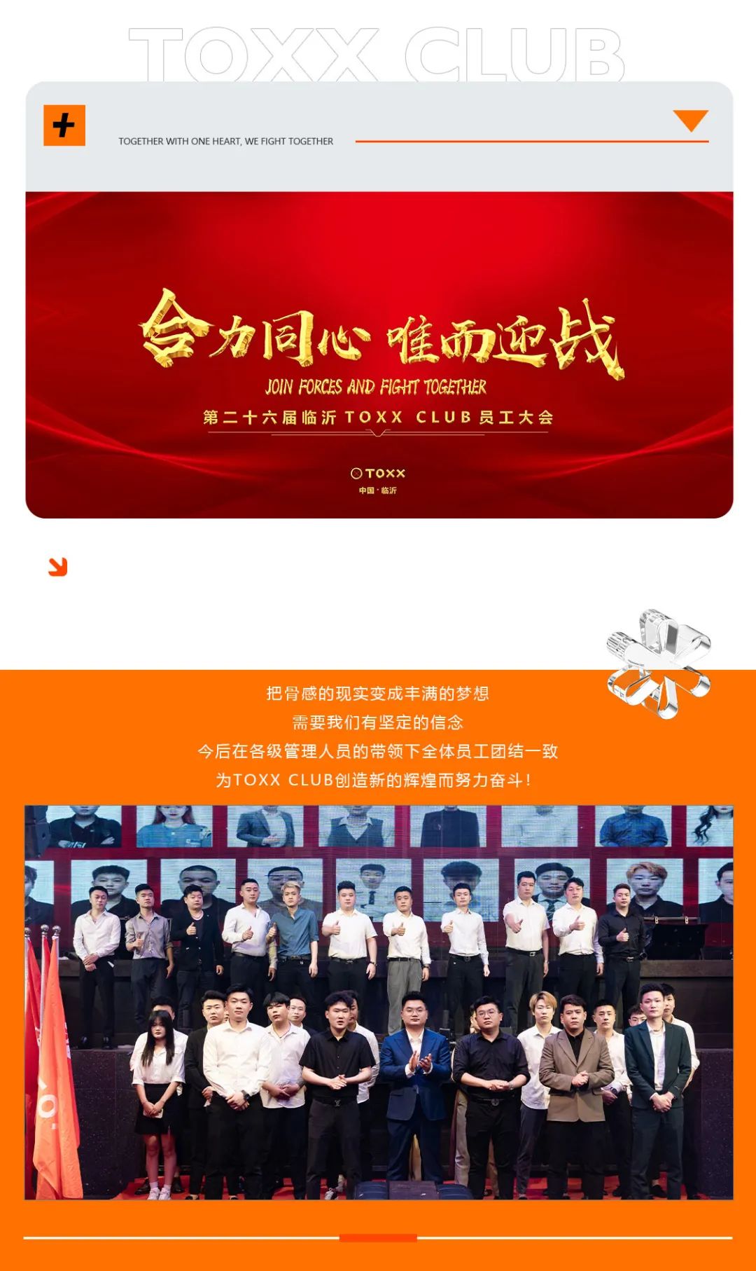 TOXX CLUB｜07/06《合力同心 唯而迎战》第二十六届员工大会圆满结束！-临汾TOXX酒吧/TOXX CLUB