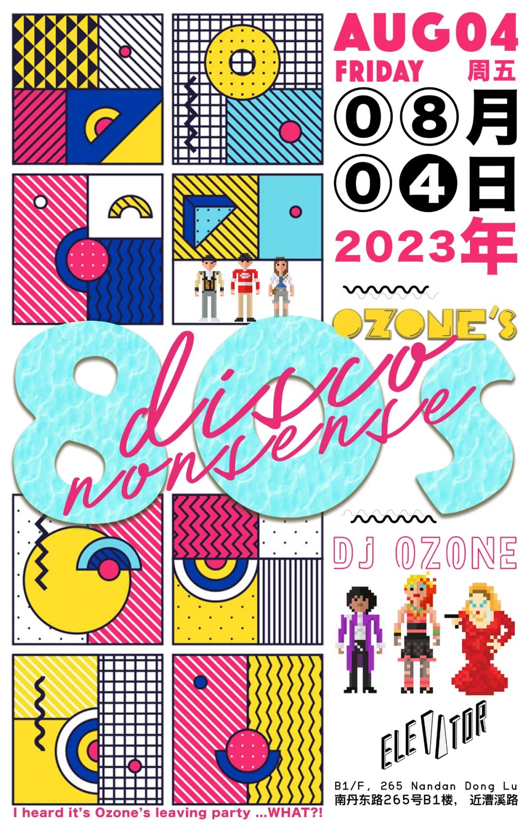 Recap - 延安西路1303号的最后一次通宵 LAST DANCE @ Dada Shanghai-上海DADA酒吧/DADA bar