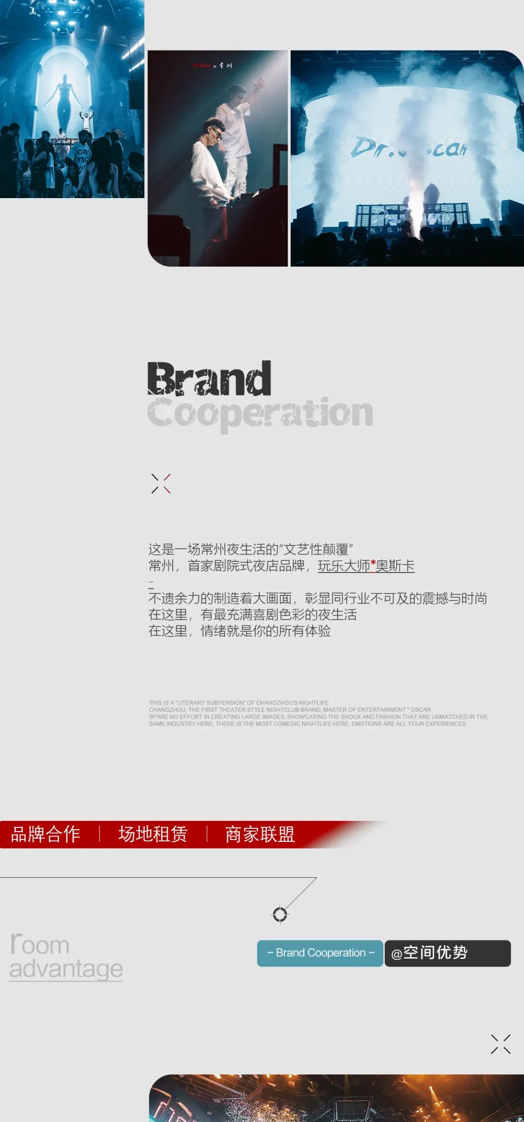 DR.OSCAR丨常州奥斯卡全面开放品牌合作-常州奥斯卡酒吧/Dr oscar CLUB