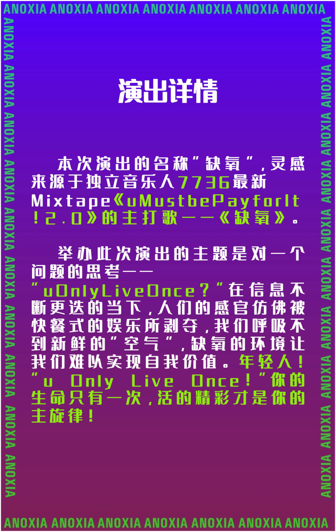 7.8 | 明晚！7736『缺氧』2023巡演 北京站-北京MAO Livehouse北京五棵松店
