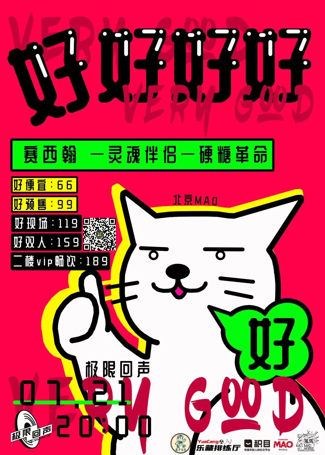 7.21 |【演出推荐】好好好好好好好好!-北京MAO Livehouse北京五棵松店 7.21 |【演出推荐】好好好好好好好好!-北京MAO Livehouse北京五棵松店