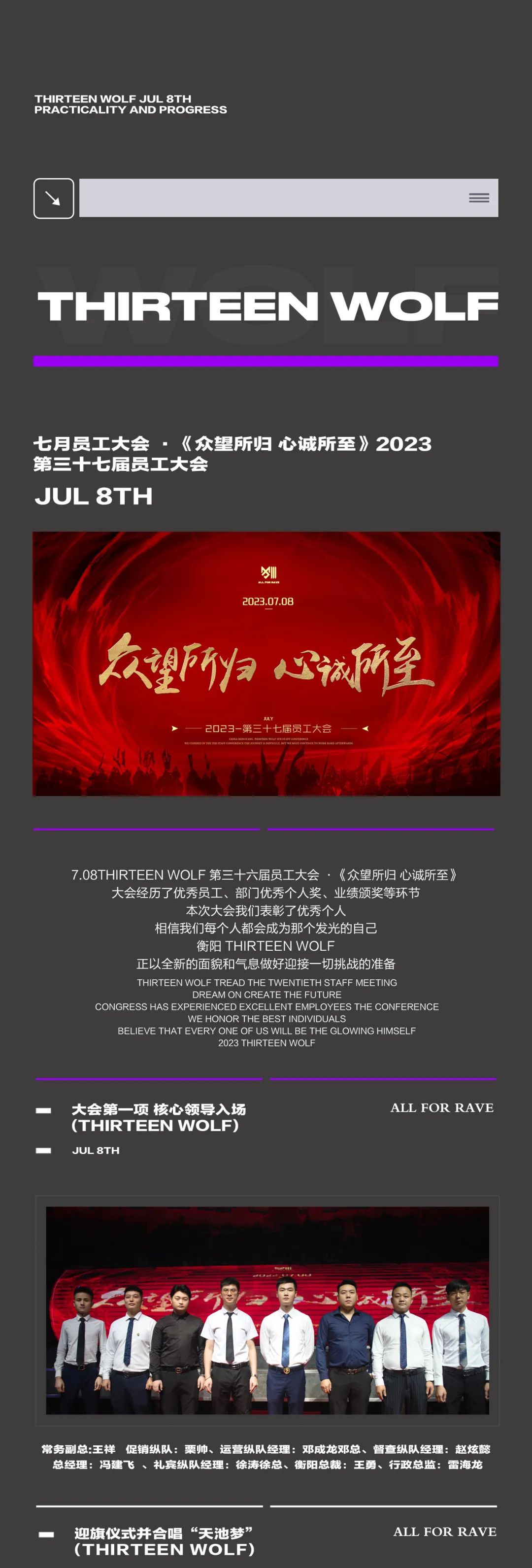 第三十七届员工大会 众望所归·心诚所至-衡阳十三狼派对工厂/THIRTEEN WOLF