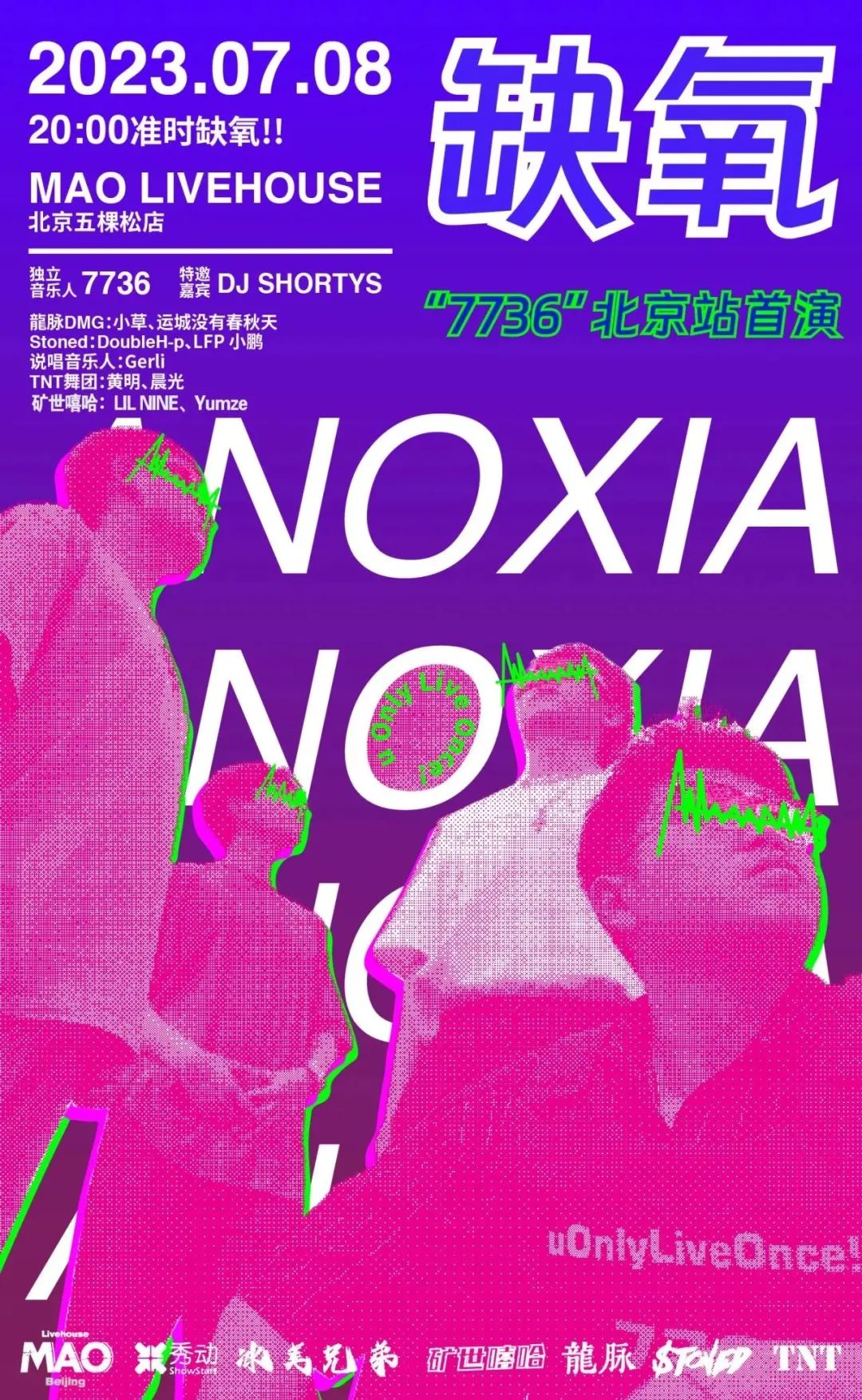 7.8 | 明晚！7736『缺氧』2023巡演 北京站-北京MAO Livehouse北京五棵松店