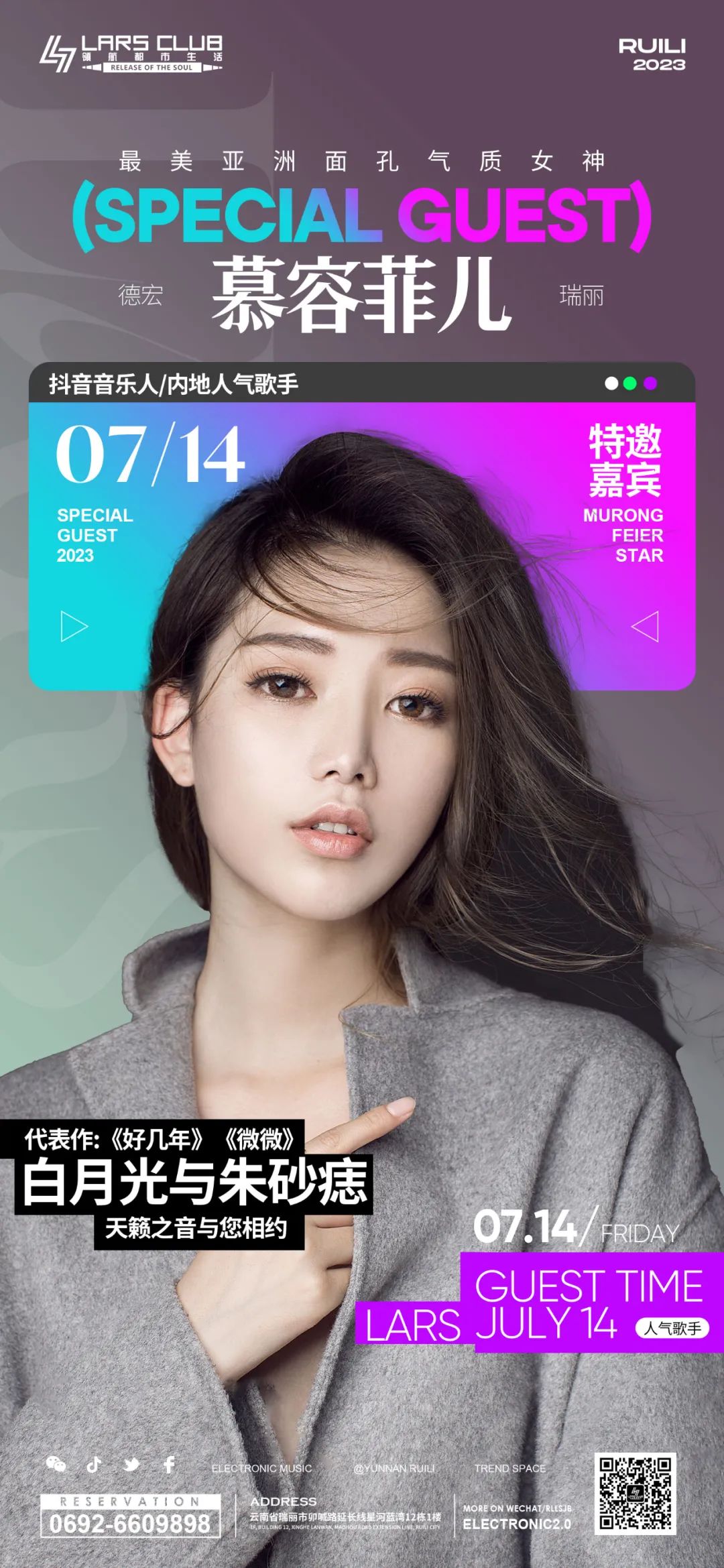 就在今晚 LARS CLUB | 07/14 慕容菲儿 亚洲最美面孔 抖音音乐人天籁降临~-瑞丽拉斯酒吧/LARS CLUB