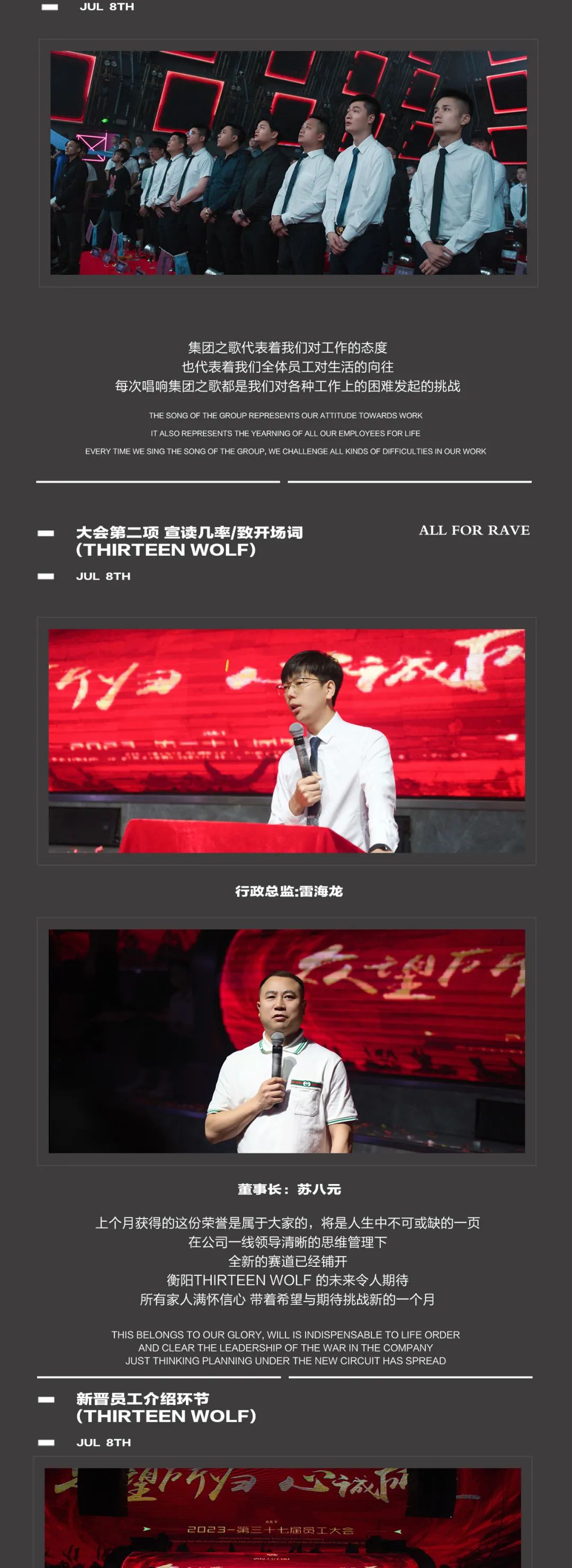 第三十七届员工大会 众望所归·心诚所至-衡阳十三狼派对工厂/THIRTEEN WOLF