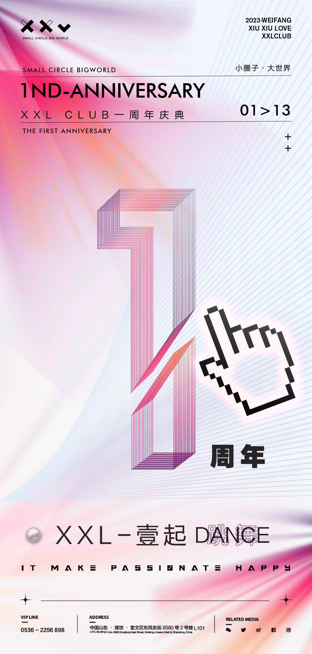 潍坊XXL跳舞俱乐部｜2023.01.13｜一周年店庆 周年盛典·邀您共同见证-潍坊XXL跳舞俱乐部/XXL CLUB