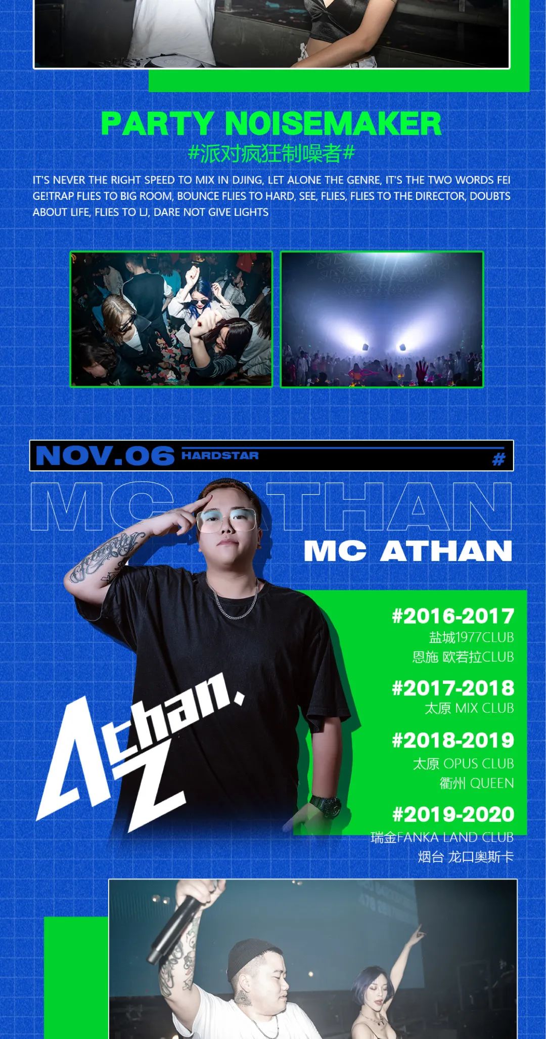 HARDSTAR | 11/06 DJ怼怼 & MC-Athan 真正的PARTY“轰炸机”！-贵阳HS酒吧/HARD STAR